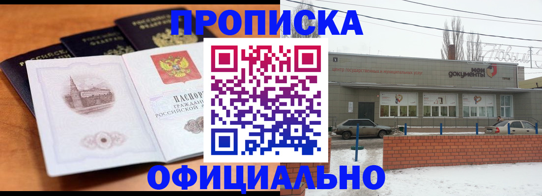 прописка гарантия в Жигулёвске
