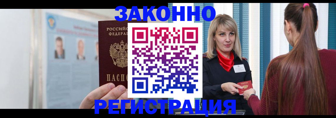 прописка для работы в Жигулёвске