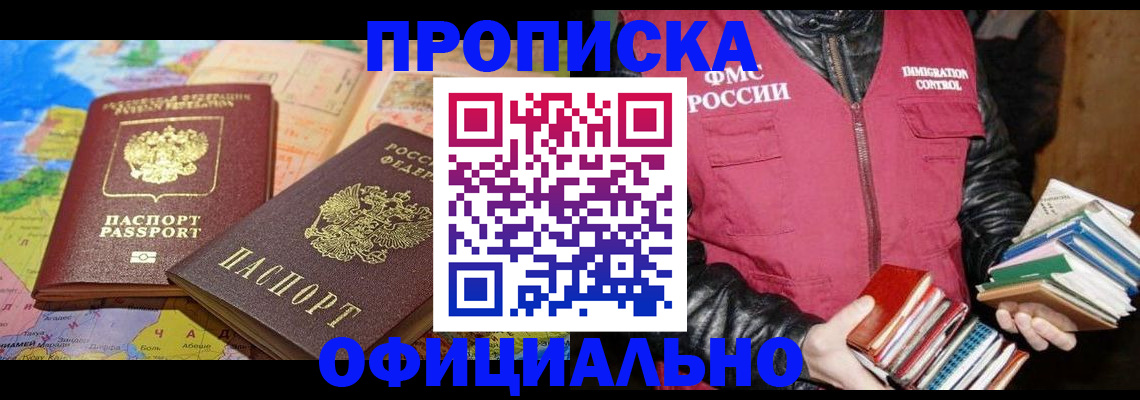 временная регистрация купить в Жигулёвске
