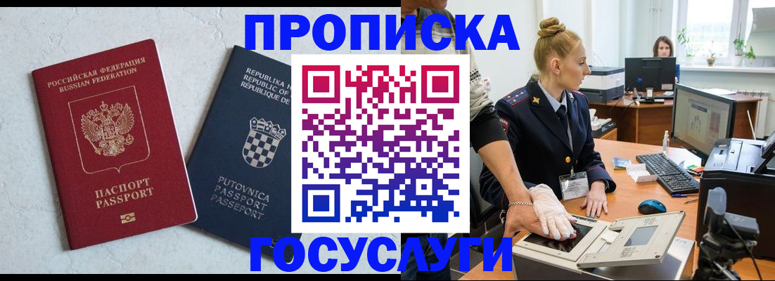прописка для работы в Жигулёвске